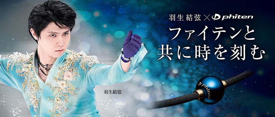 羽生選手×ファイテン RAKUWAネックレス メタックス ミラーボール
