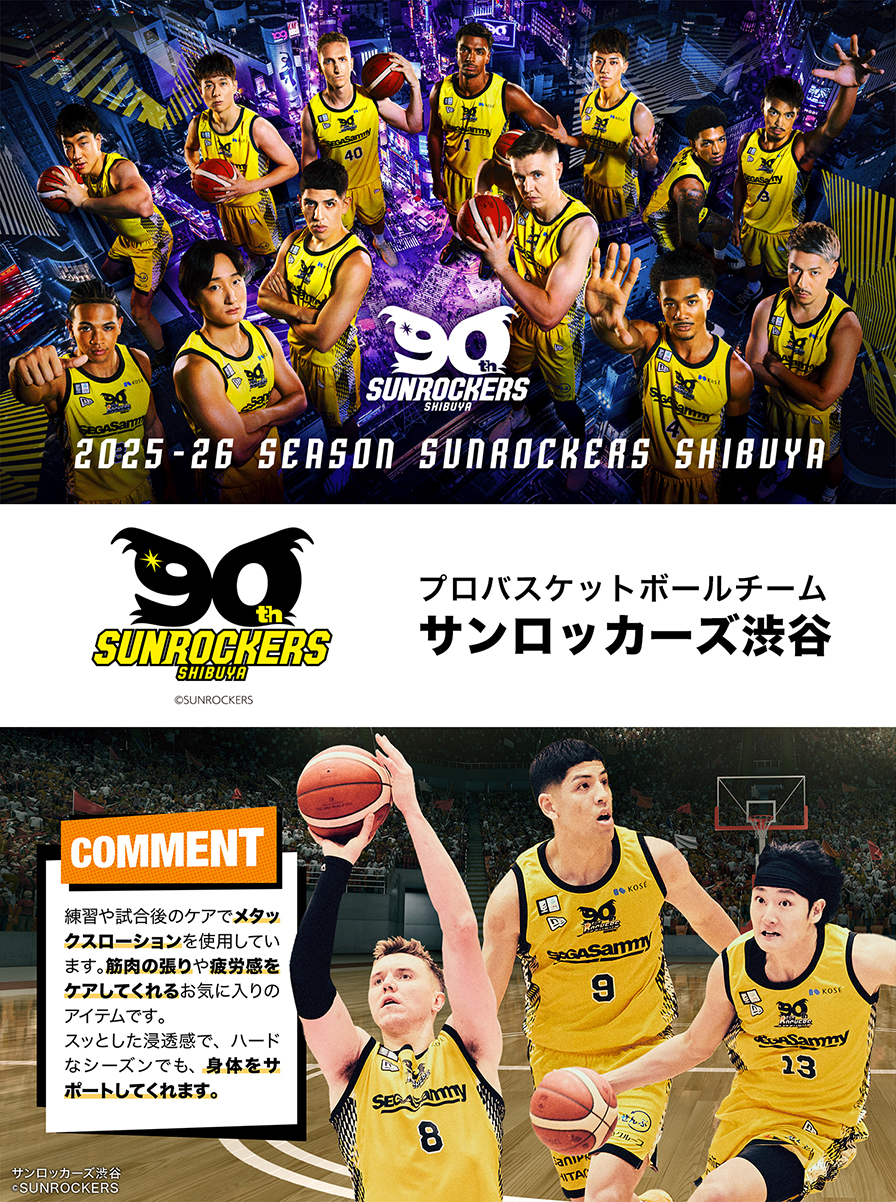 サンロッカーズ 渋谷