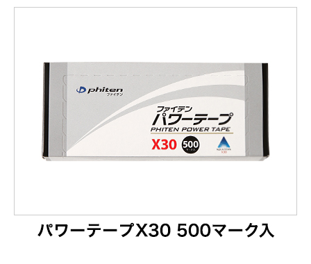 パワーテープX30 500マーク入