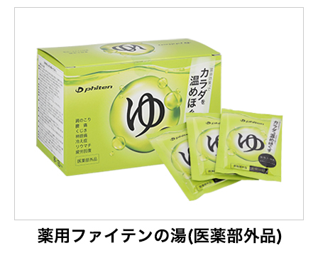 ファイテンの湯