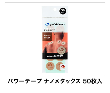 パワーテープ ナノメタックス 50枚入