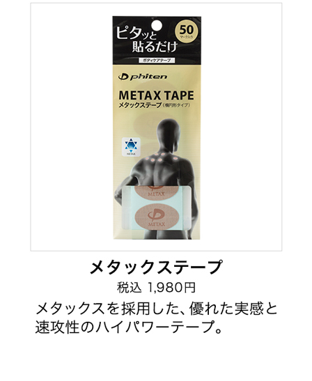 駒澤大学 陸上競技部 | ファイテン公式通販サイト【ファイテン