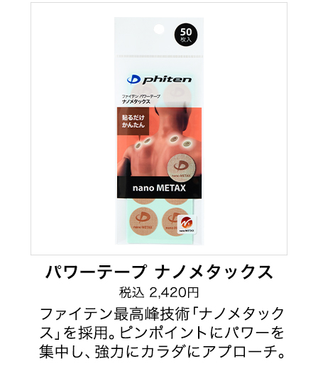 パワーテープ ナノメタックス 50枚入