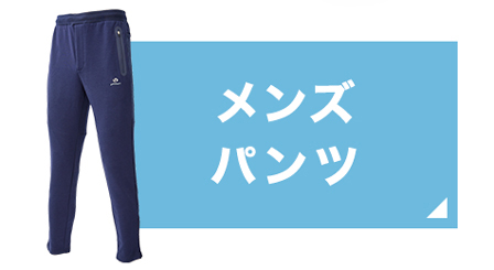 リカバリーウェア ロングパンツ メンズ