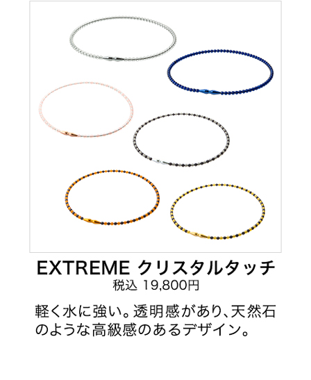 RAKUWAネックレス EXTREME クリスタルタッチ