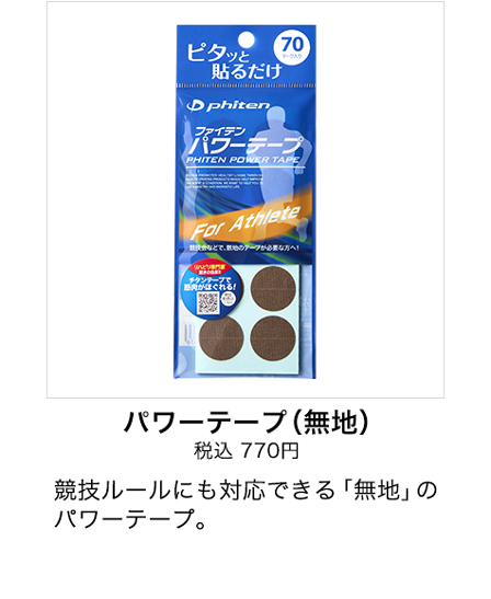 パワーテープ(無地) 70マーク入