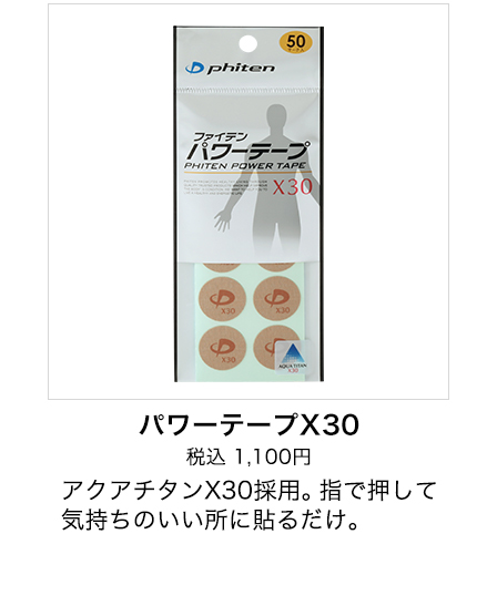 パワーテープX30 50マーク入