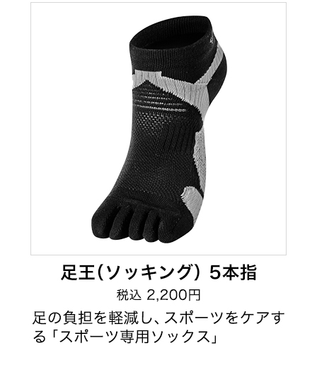 足王(ソッキング)5本指 レディース