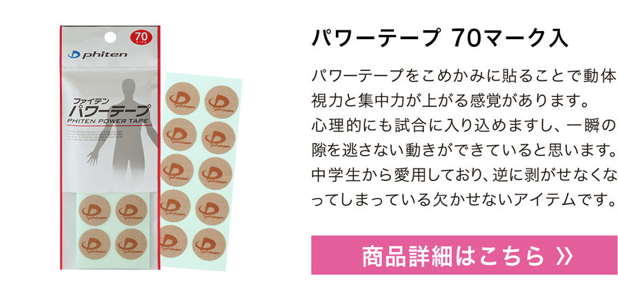 パワーテープ 70マーク入り