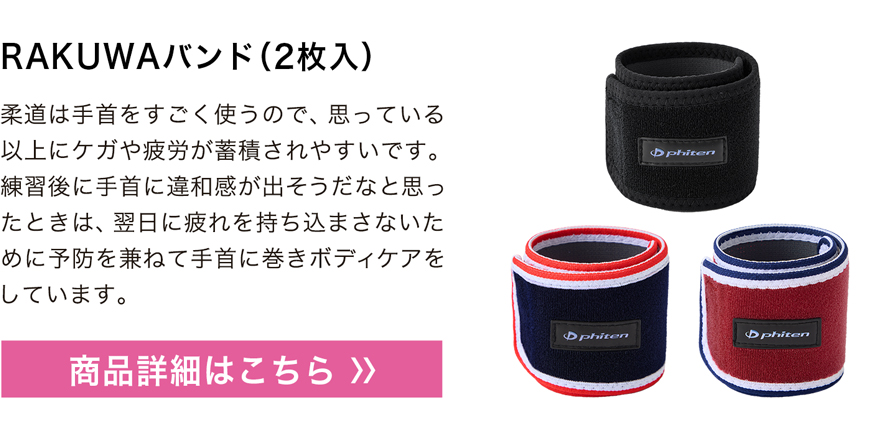 RAKUWAバンド(2枚入り)