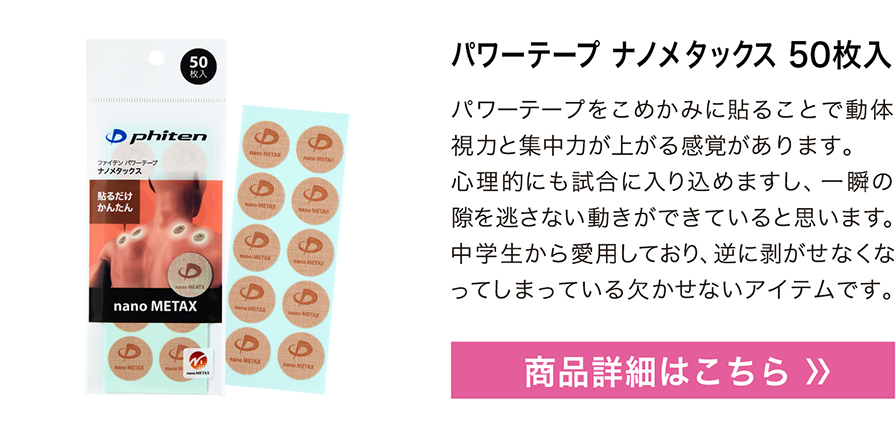 パワーテープ ナノメタックス 50枚入