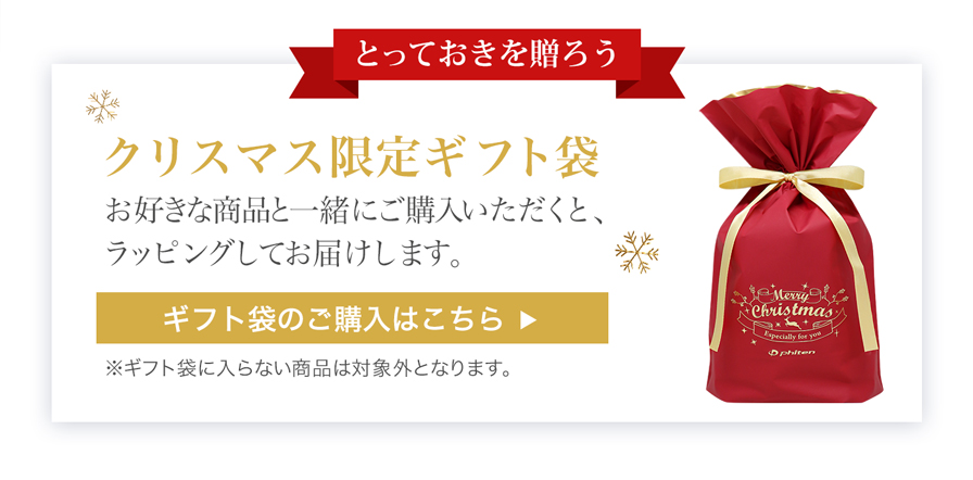 クリスマス限定ギフト袋