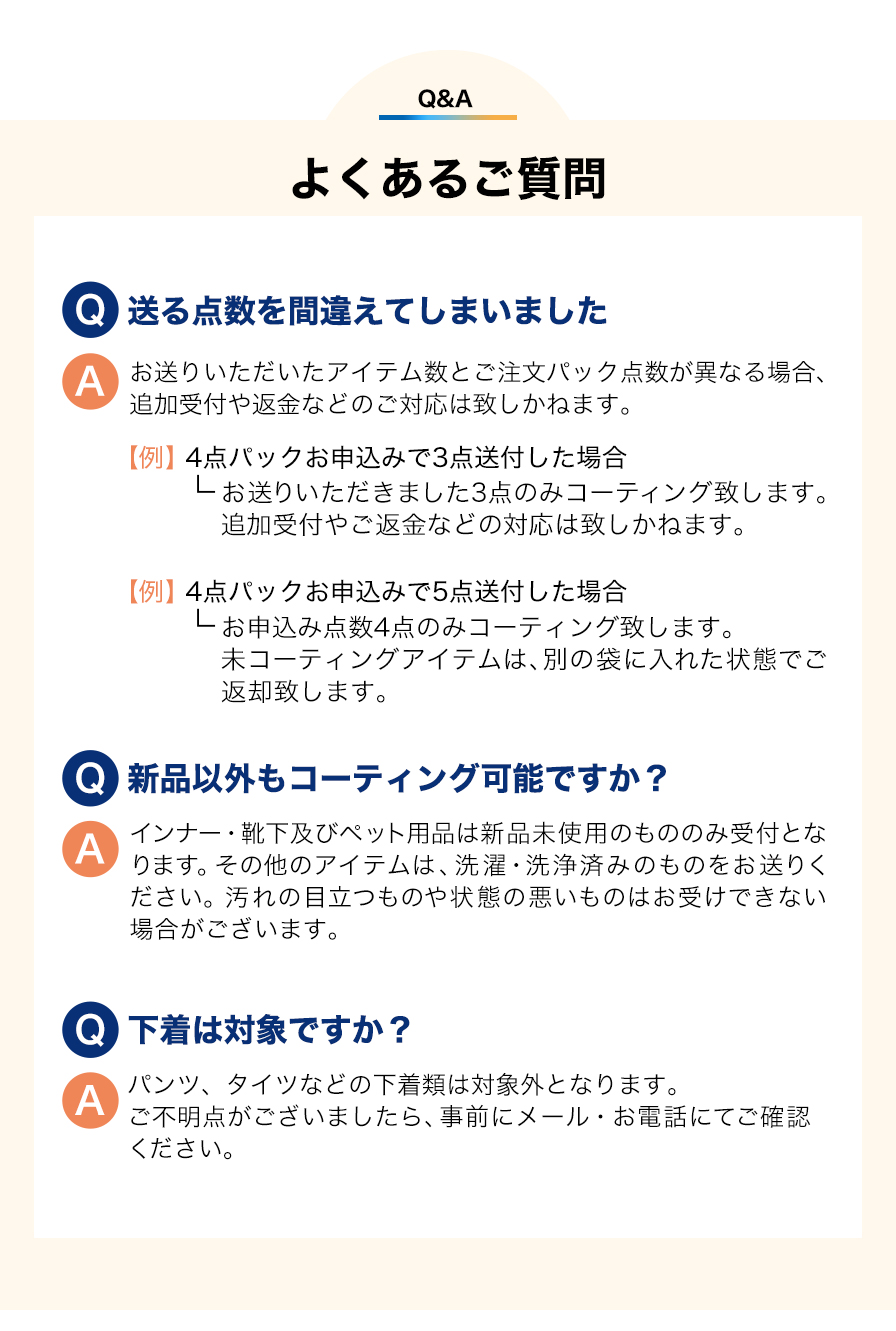 よくあるご質問