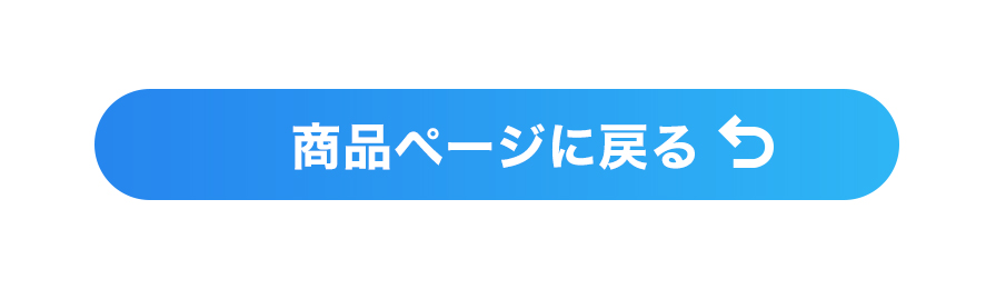 ナノメタックスコーティング商品ページに戻る