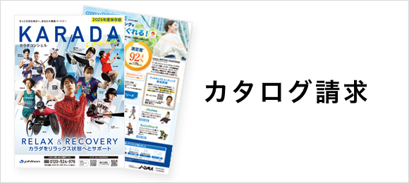 カタログ請求