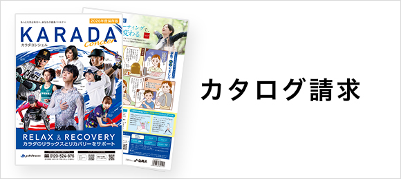 カタログ請求